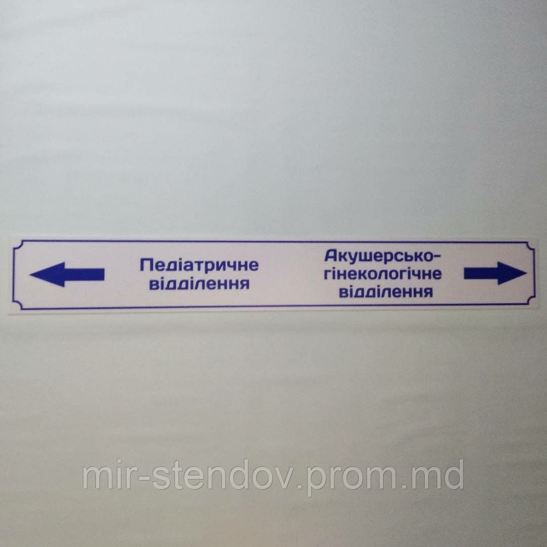 Табличка-указатель направления движения в сторону отделений больницы, фото 1
