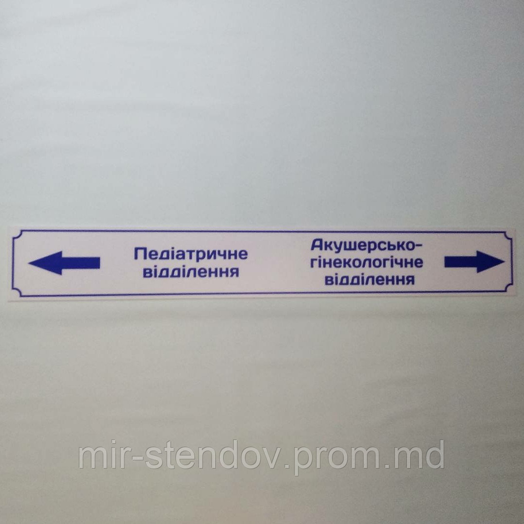 Табличка-указатель направления движения в сторону отделений больницы - фото 1 - id-p10443269