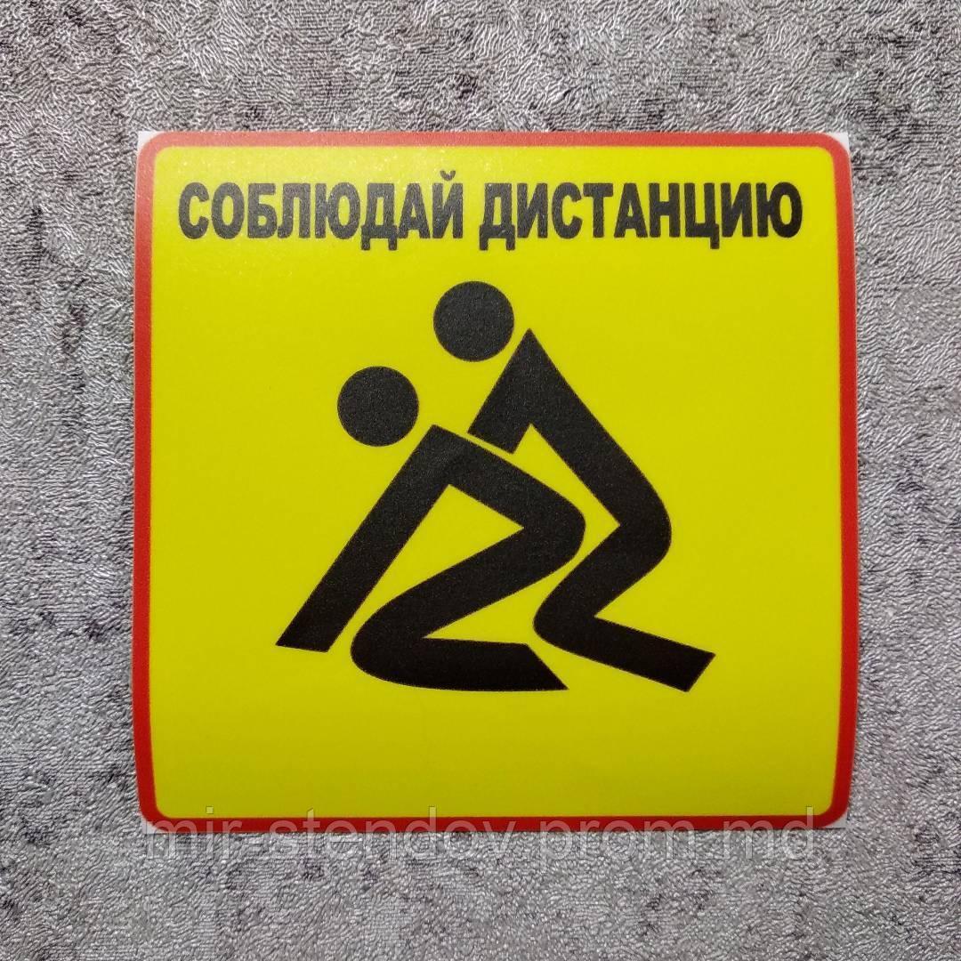 Наклейка на авто Соблюдай дистанцию, фото 1