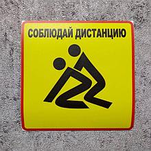 Наклейка на авто Соблюдай дистанцию