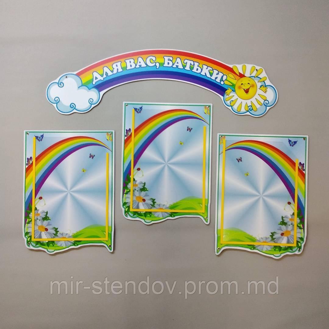 Стенд для родителей Радуга-3, фото 1