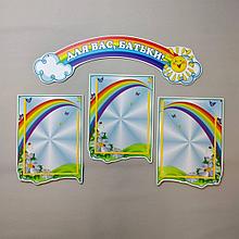 Стенд для родителей Радуга-3