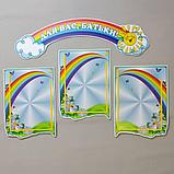 Стенд для родителей Радуга-3, фото 2