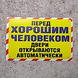 Наклейка Перед хорошим человеком дверь открывается автоматически, фото 2