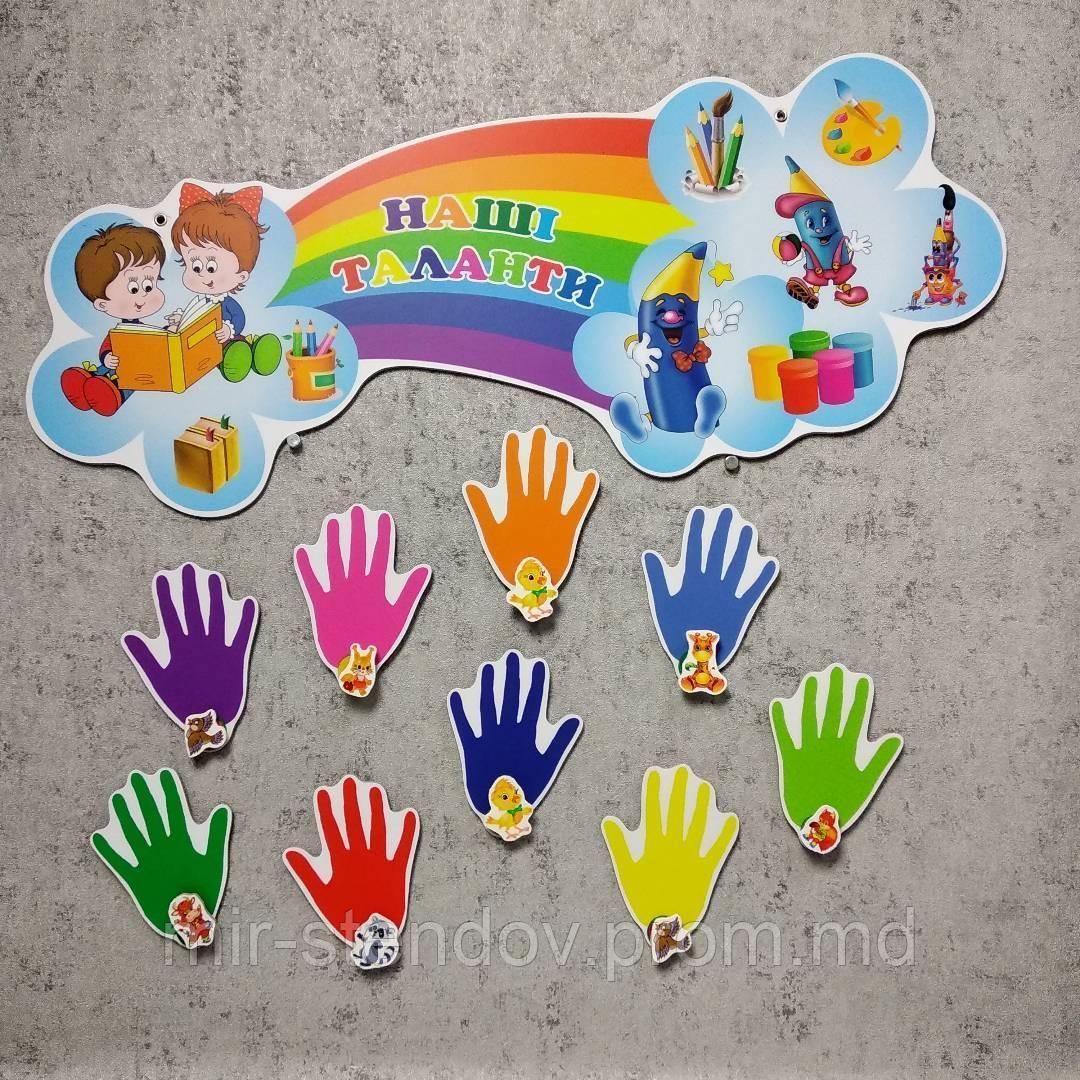 Магнитный стенд для крепления рисунков Наши таланты, фото 1