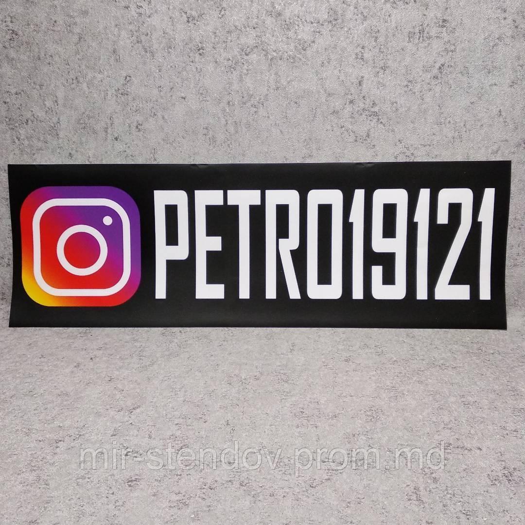 Наклейка Инстаграм с Вашим ником (Чёрный фон), фото 1