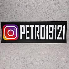 Наклейка Инстаграм с Вашим ником (Чёрный фон)