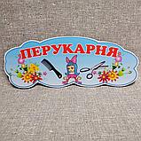 "Парикмахерская". Табличка для игровой зоны в группе, фото 2