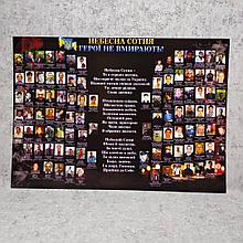 Небесна Сотня. Картонний плакат