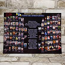 Небесная Сотня. Баннерный плакат