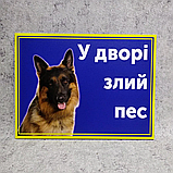 Табличка Во дворе, злая собака, фото 2