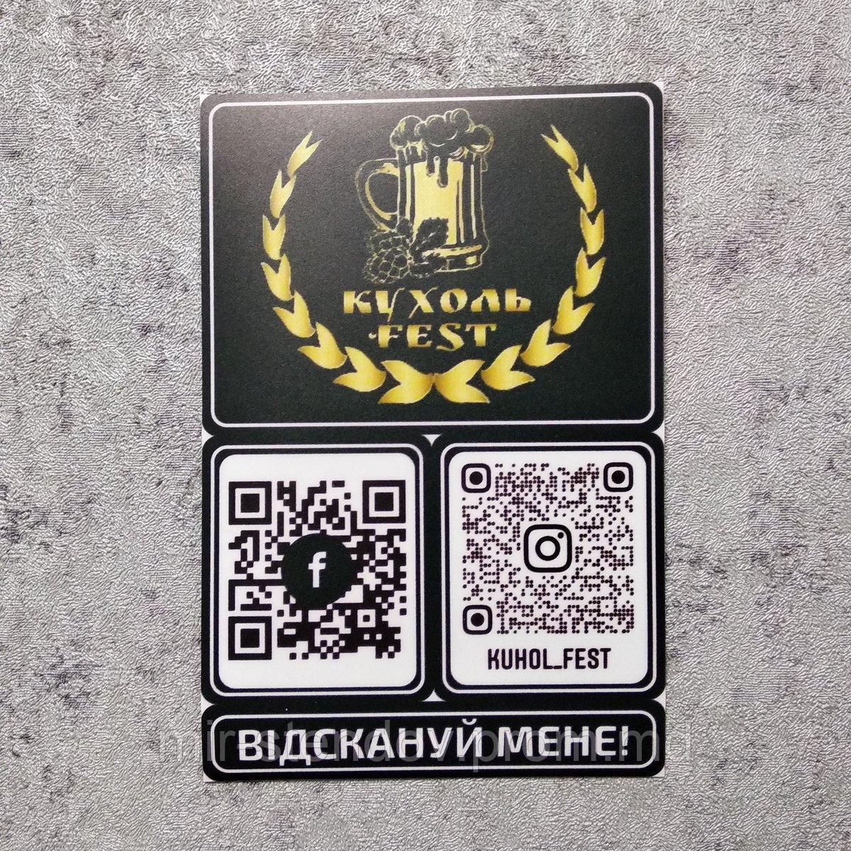 Наклейка для баров с логотипом и QR-кодами "Фейсбук" и "Инстаграмм", фото 1