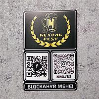 Наклейка для баров с логотипом и QR-кодами "Фейсбук" и "Инстаграмм"