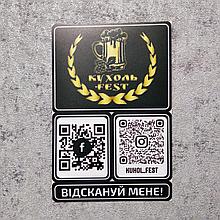 Наклейка для баров с логотипом и QR-кодами "Фейсбук" и "Инстаграмм"