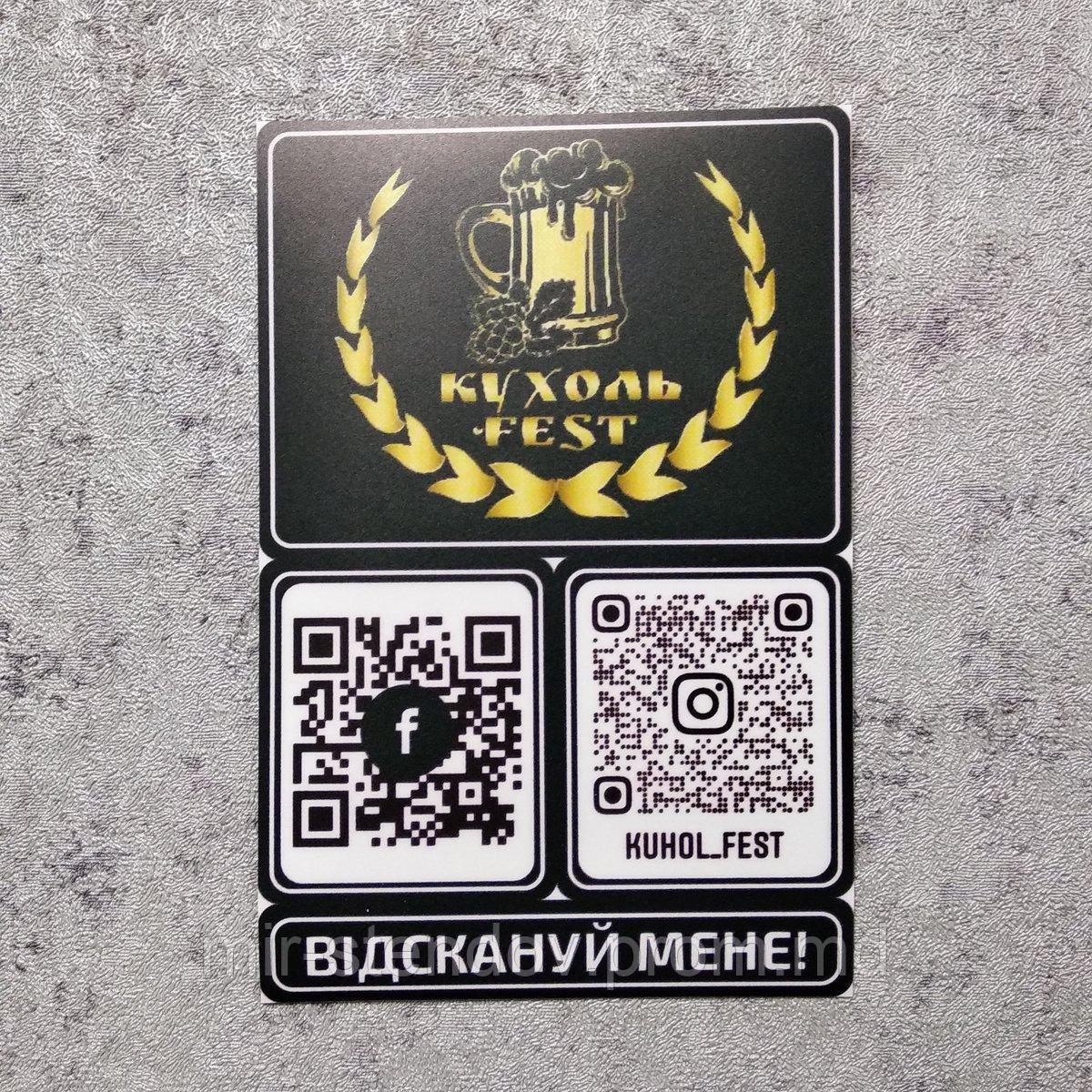 Наклейка для баров с логотипом и QR-кодами "Фейсбук" и "Инстаграмм" - фото 1 - id-p10443750