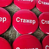 Значки бейджи Стажер, фото 2