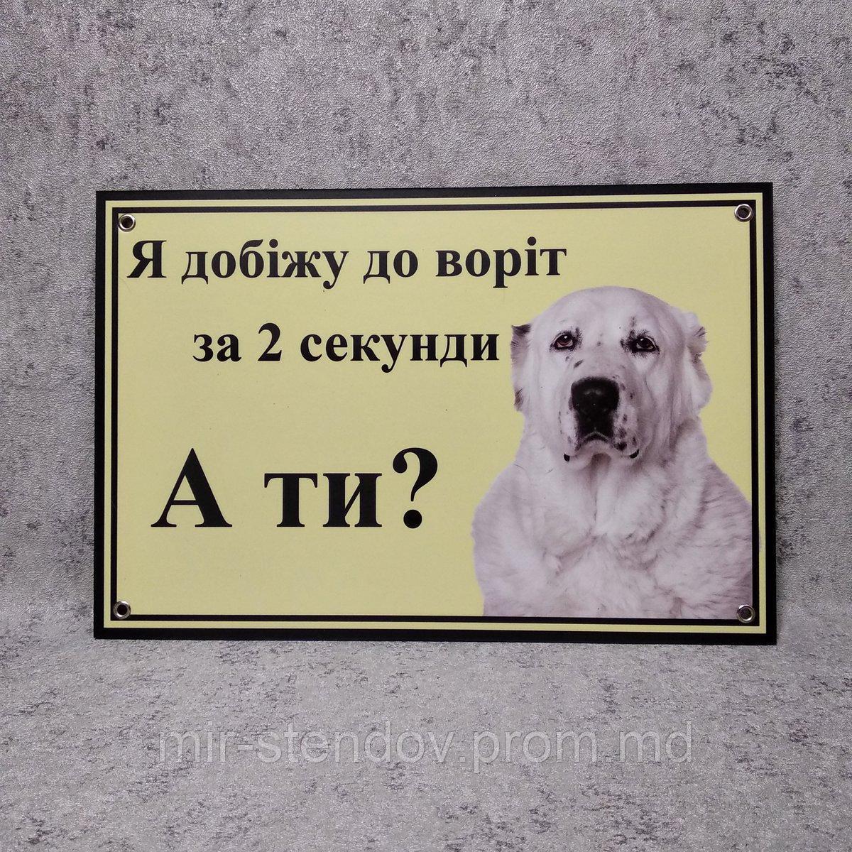 Табличка Я добегу до ворот за две секунды, а ты?, фото 1