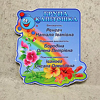 Табличка для группы "Капитошка" с именами воспитателей