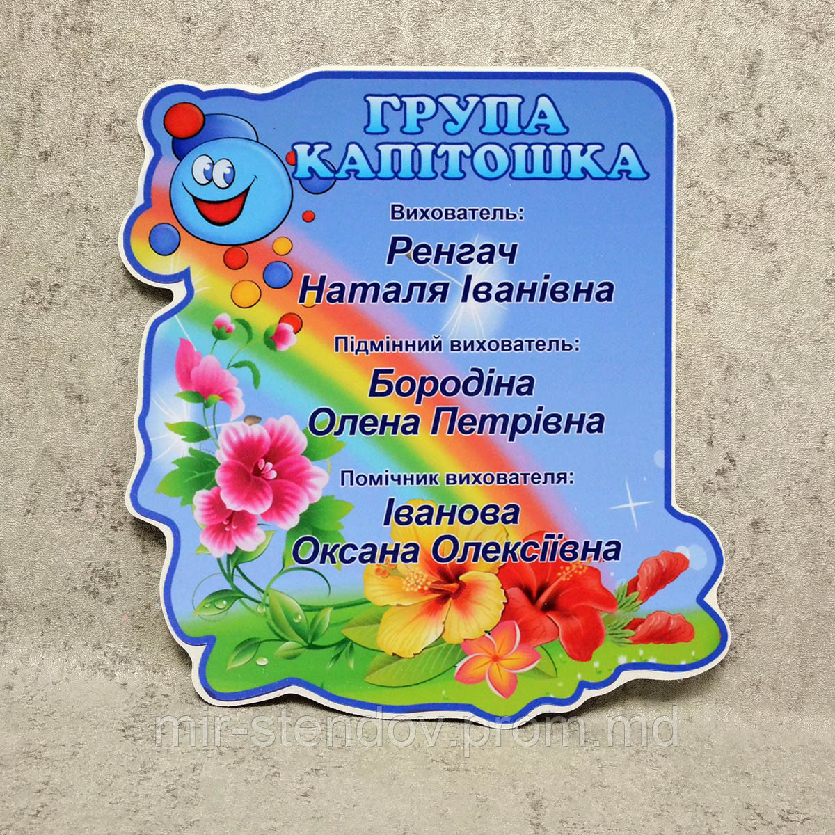 Табличка для группы "Капитошка" с именами воспитателей - фото 1 - id-p5992992