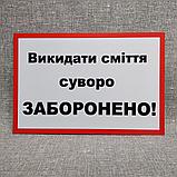 Запрещающая табличка Выбрасывать мусор строго запрещено, фото 2