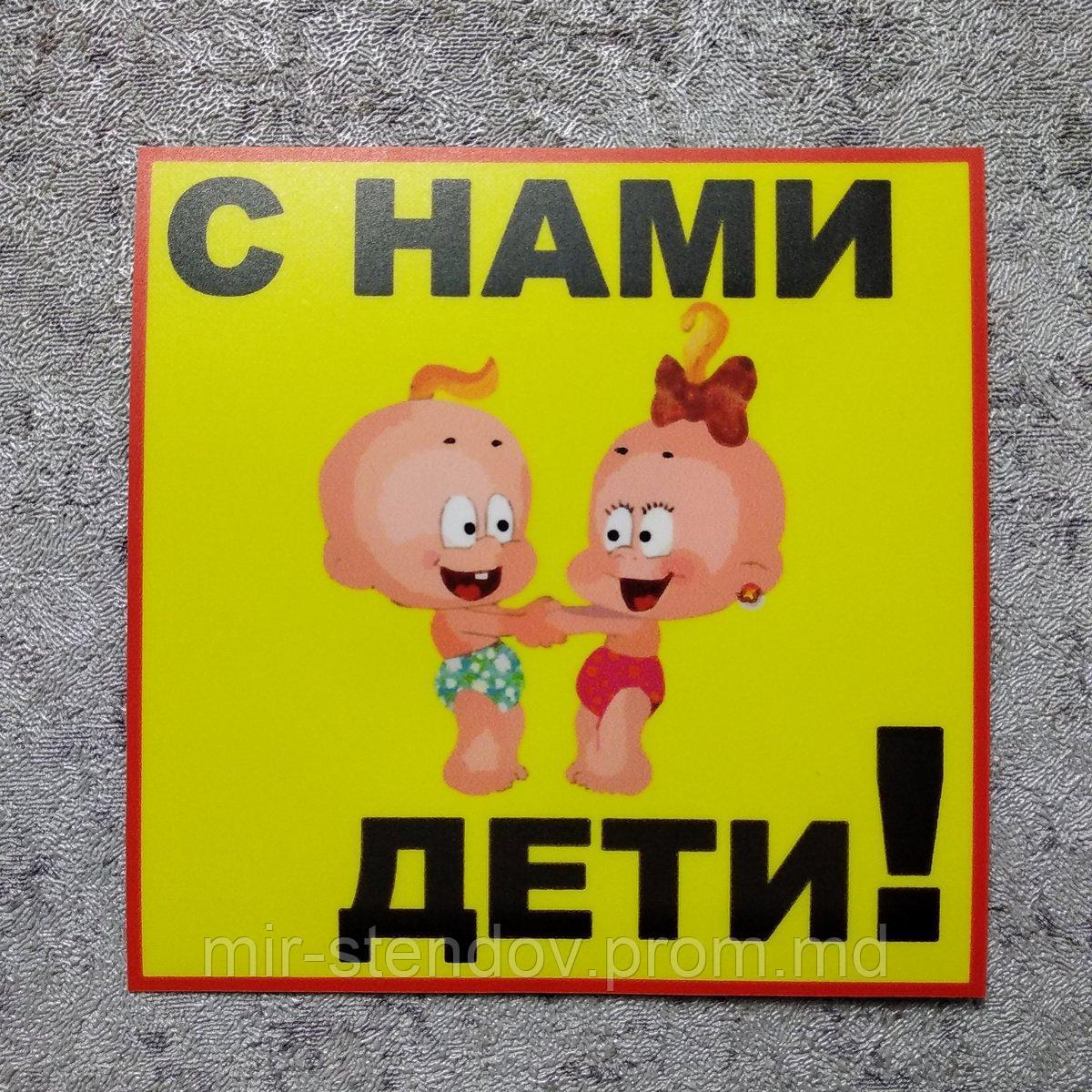 Наклейка на авто С нами дети, фото 1