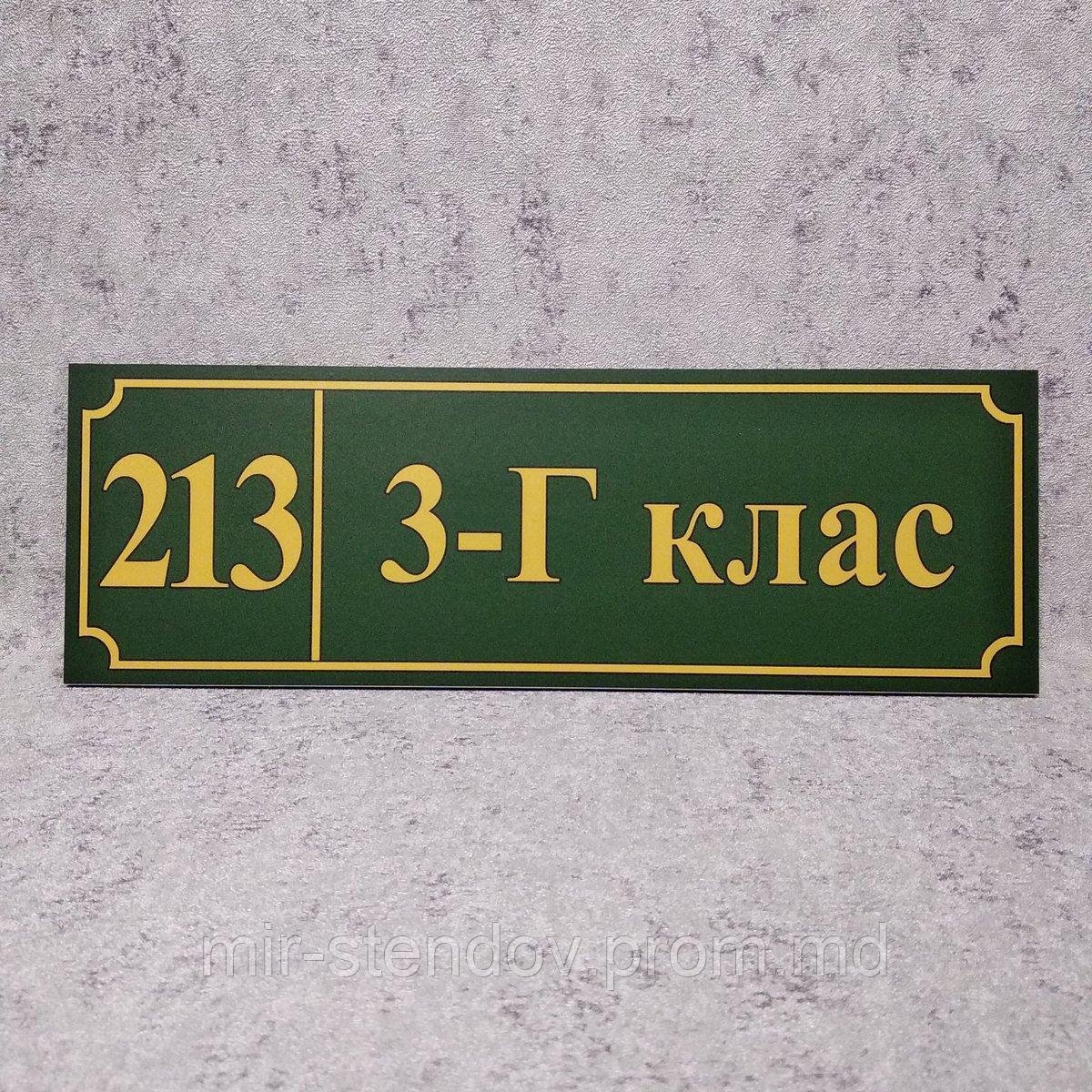 Табличка на дверь с номером кабинета и класса. Зелёная - фото 1 - id-p10443849