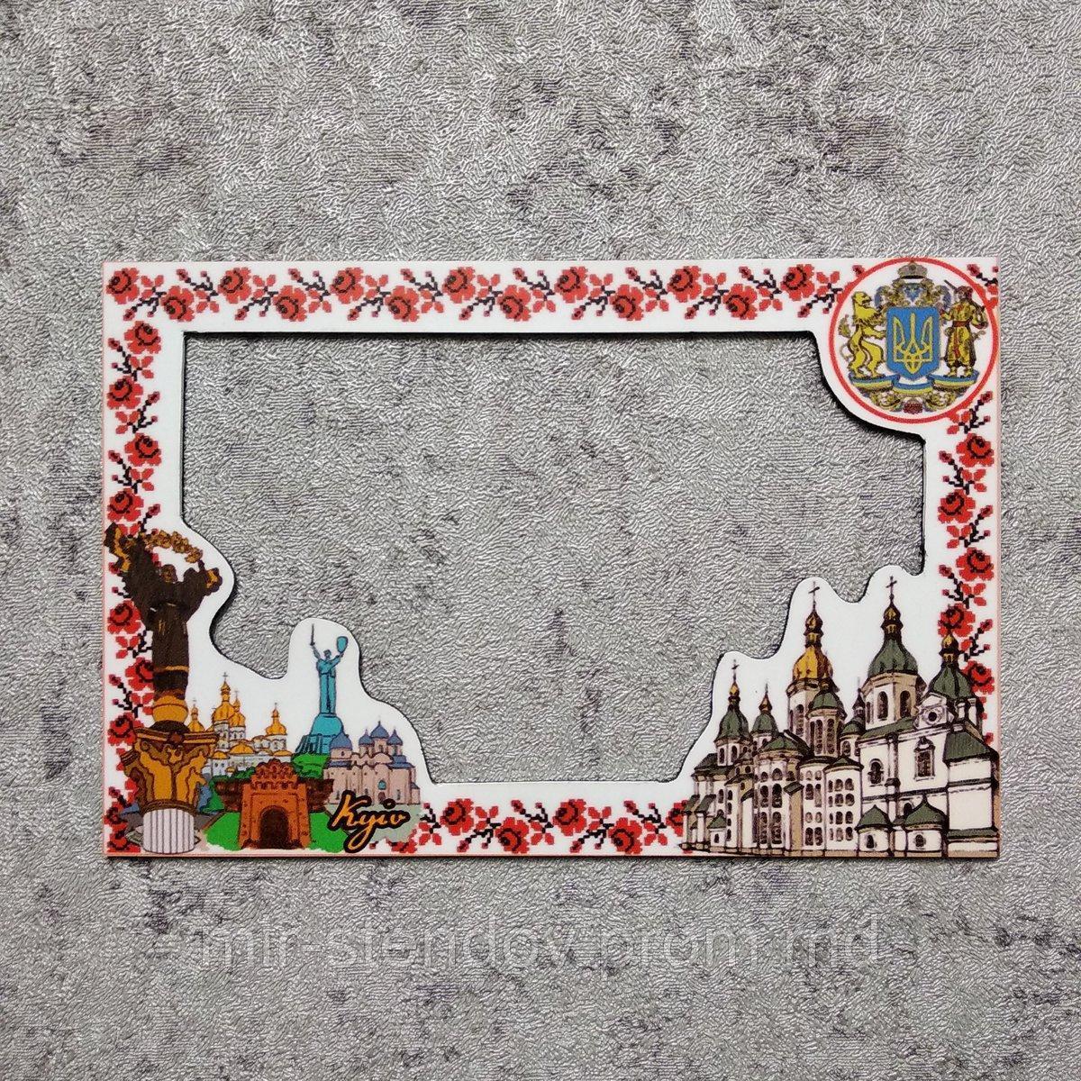 Магнитная рамка на холодильник Киев, фото 1
