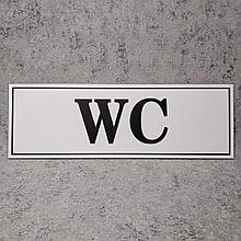 Табличка "WC" со стрелками направления (Белая)