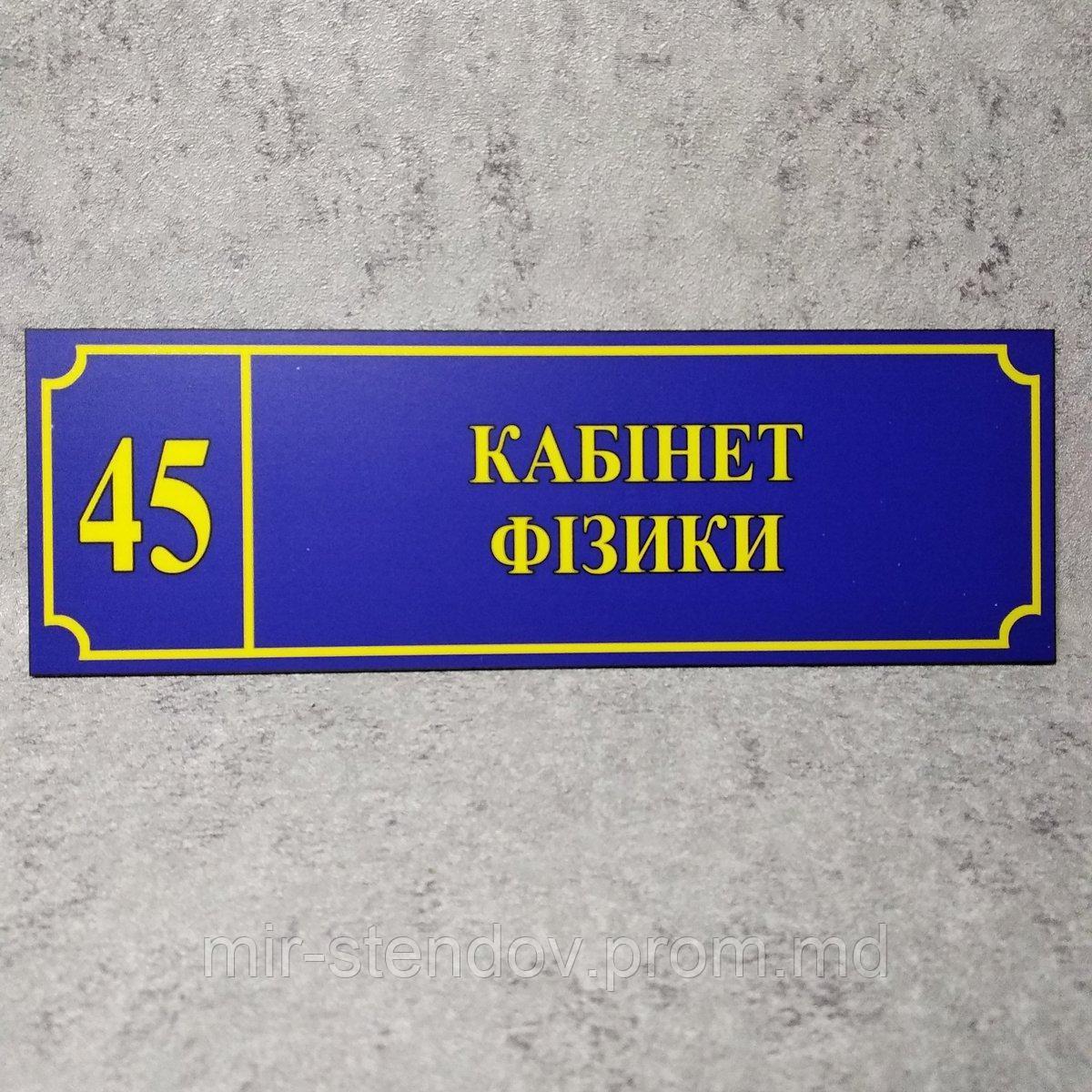 Табличка "Кабинет физики" (Школа), фото 1