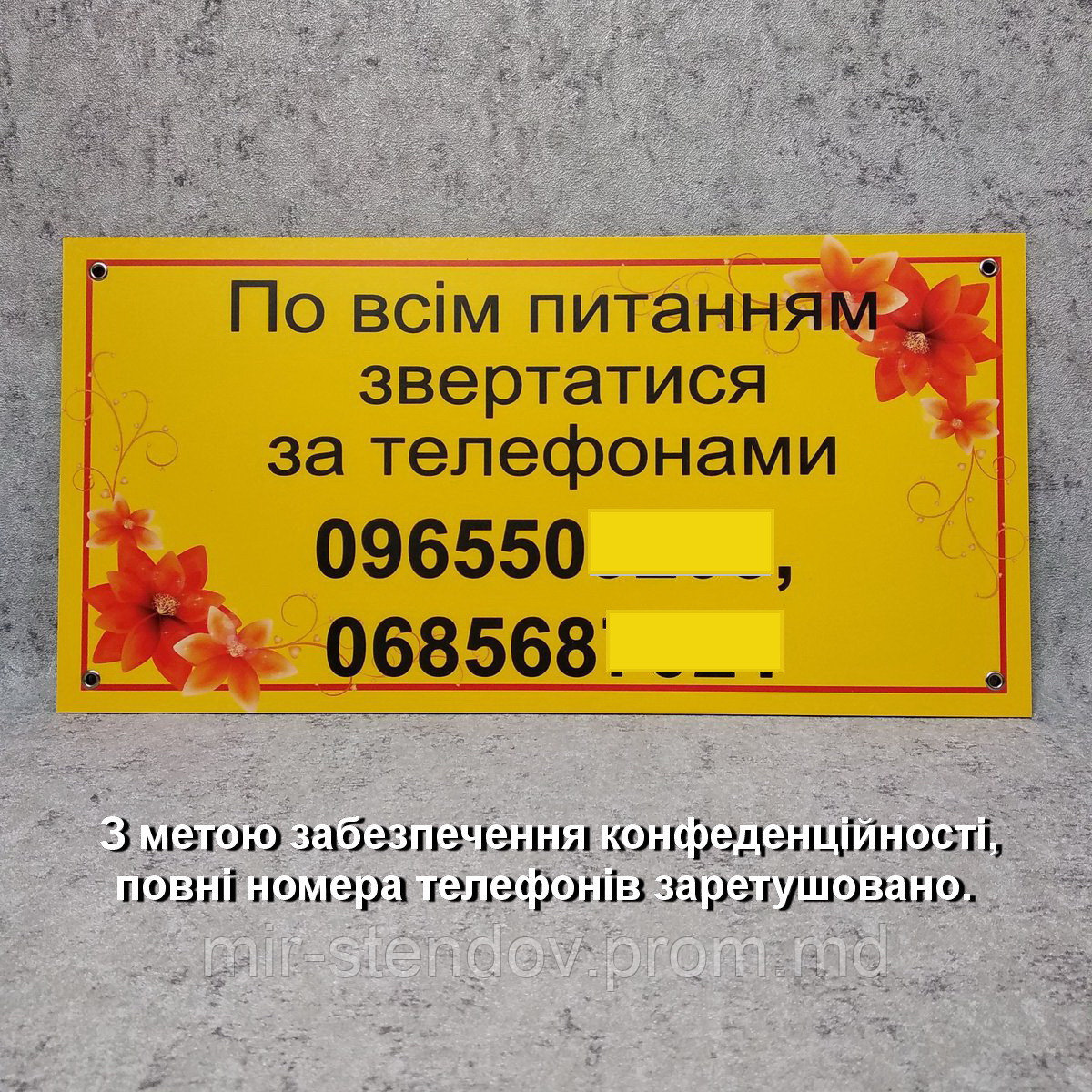 Табличка - информационная, с контактными номерами телефонов, фото 1