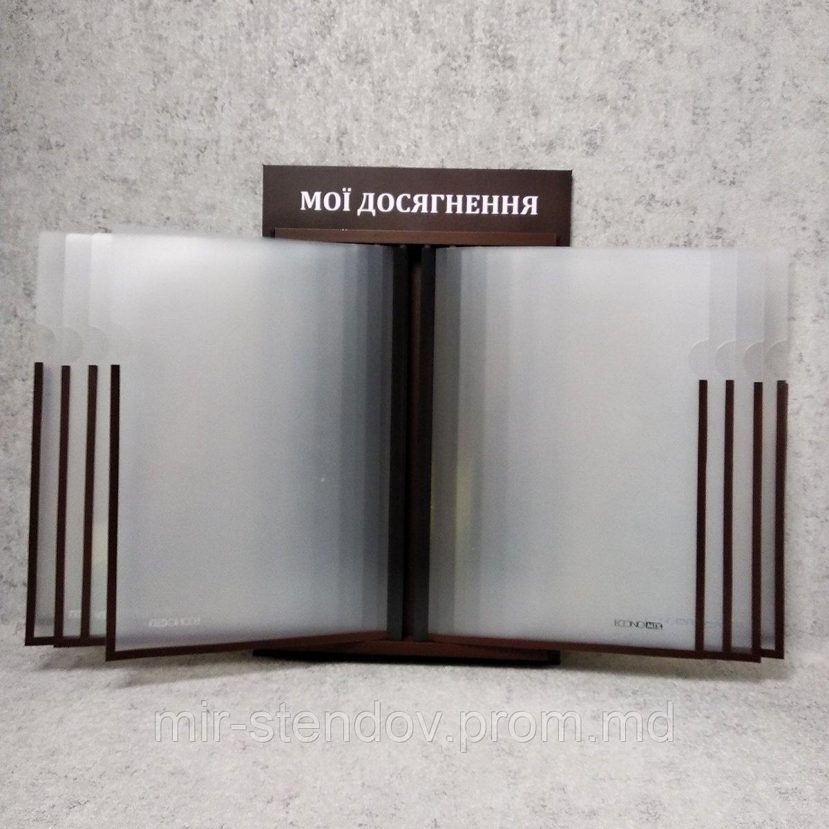 Стенд-книжка на 10 карманов "Мои достижения", фото 1