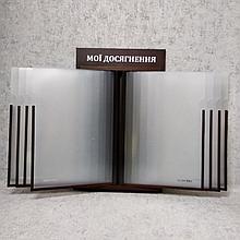 Стенд-книжка на 10 карманов "Мои достижения"