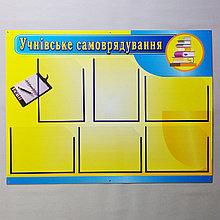 Пластиковый стенд "Ученическое самоуправление"