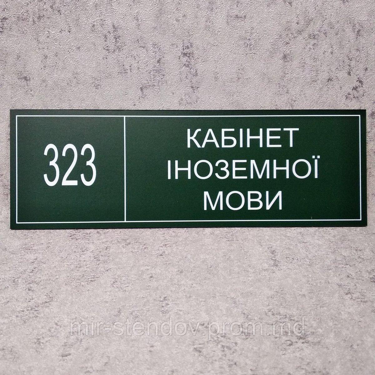 Табличка "Кабинет иностранного языка" (Green style), фото 1