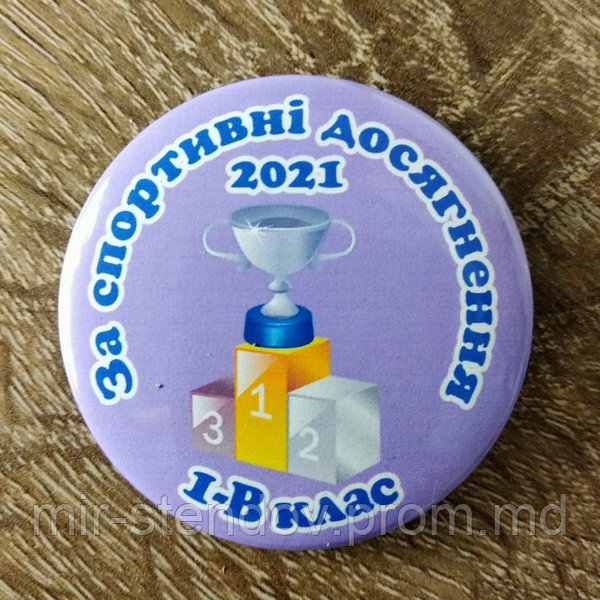 Значок поощрительный "За спортивные достижения", фото 1