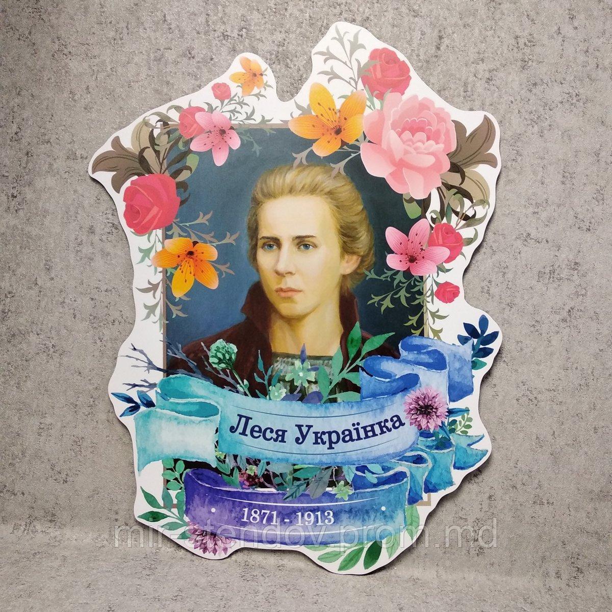 Леся Украинка. Стенд для кабинета школы, фото 1