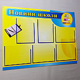 Пластиковый стенд "Новости школы", фото 3