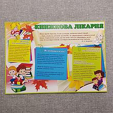 Стенд Больница для книг