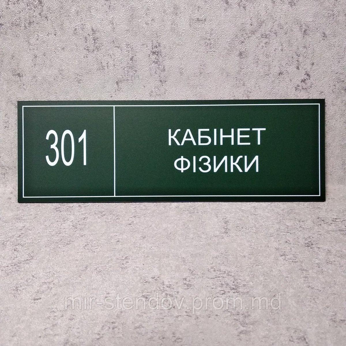 Табличка "Кабинет физики" (Green style), фото 1
