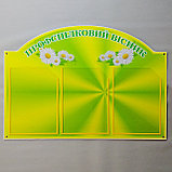 Профсоюзный уголок "Ромашки", фото 4