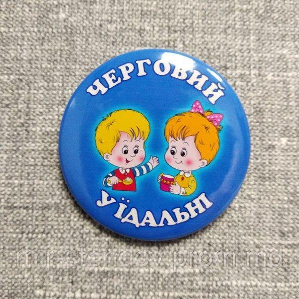 Значок с картинкой Дежурный по столовой, фото 1