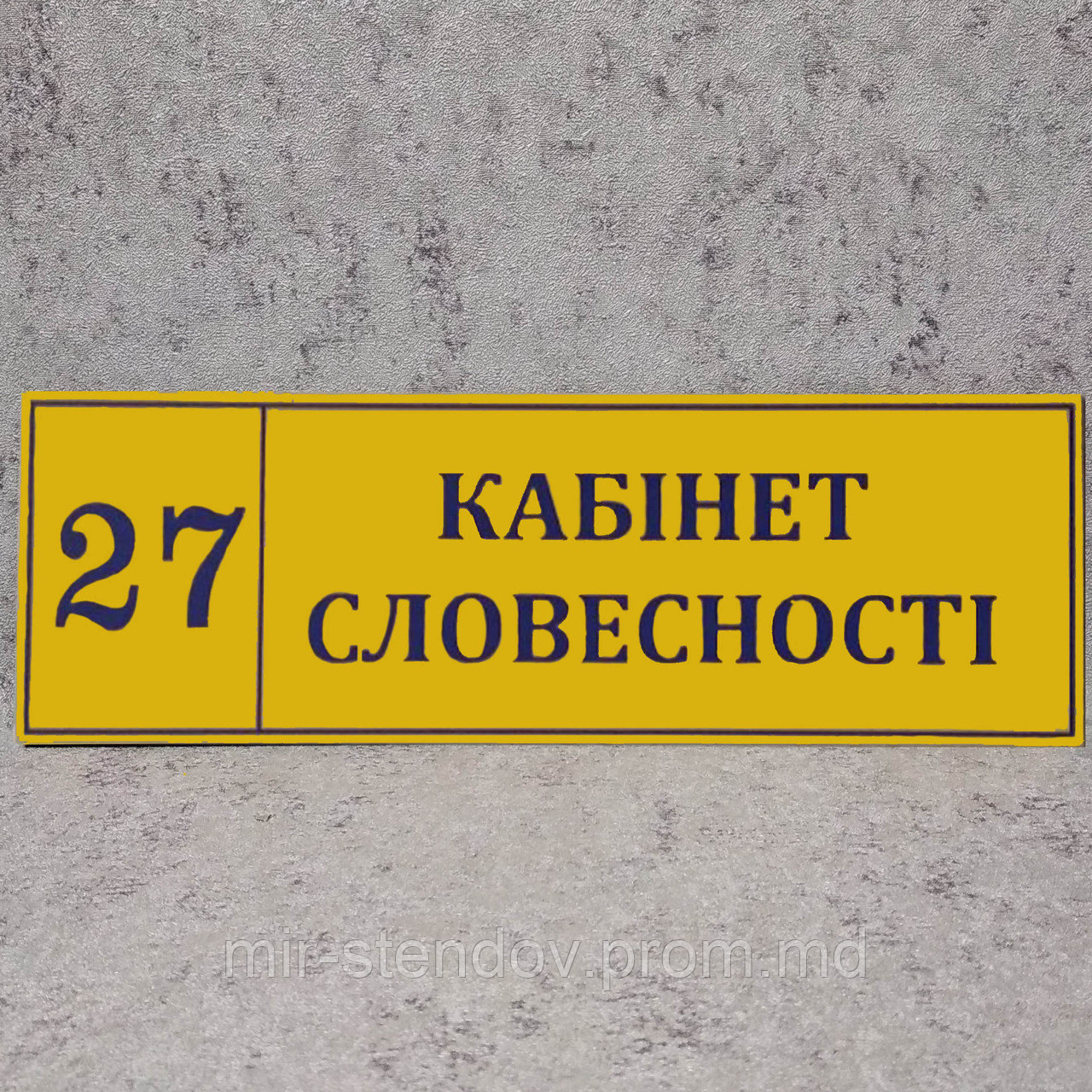 Табличка Кабинет словесности. Жёлтая, фото 1
