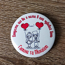 Значок для свуадьбы "Спасибо, что вы с нами в этот день"