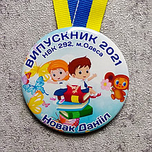 Медаль Выпускник д/с "Чебурашка"