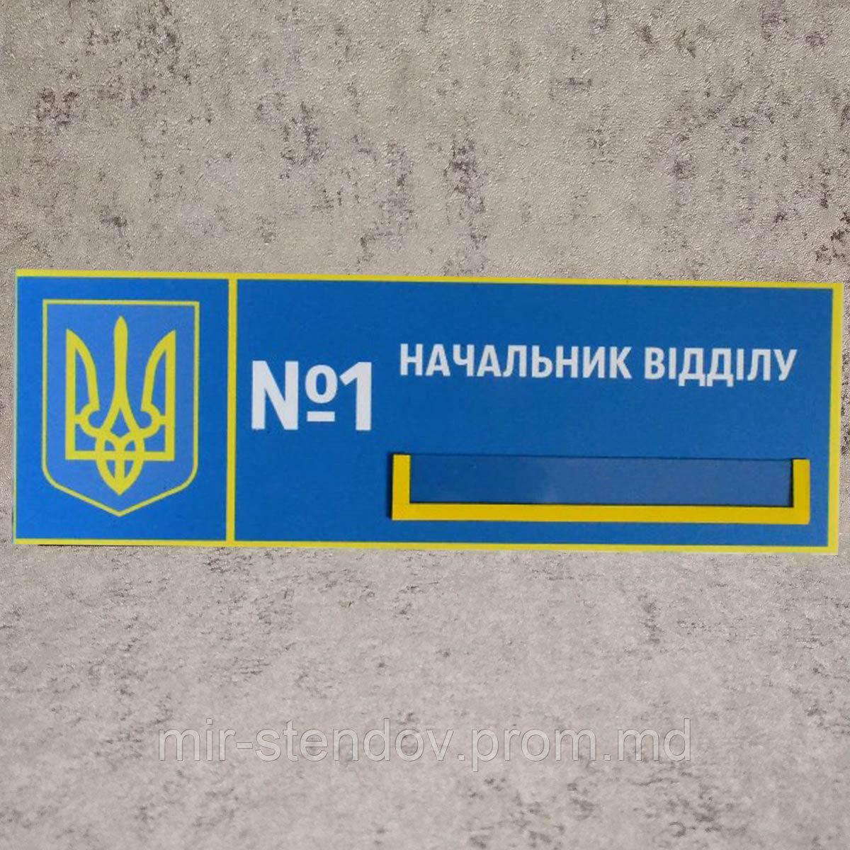 Табличка с карманчиком Начальник отдела "Силовые структуры", фото 1
