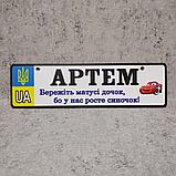 Номер на коляску с именем сыночка  "Берегите мамы дочек...".  (UA Герб ) "Маквин" 28х8 см, фото 3