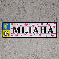 Номер на коляску с сердечками Мілана (на укр. языке)