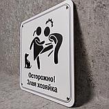 Табличка прикол "Осторожно! Злая хозяйка.", фото 2