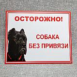 Табличка Осторожно, собака без привязи (Кане-корсо), фото 2