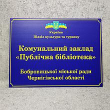 Вывеска фасадная для Библиотек
